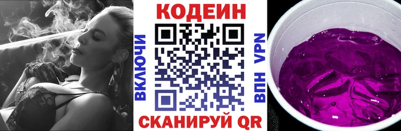 Codein напиток Lean (лин)  Купить где  Покровск 